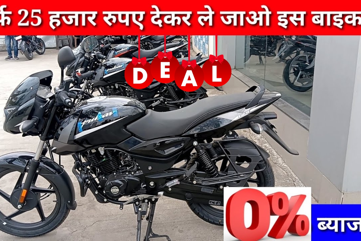 केवल 25 हजार रुपये में मिलने वाली है Bajaj Pulsar P125, यहां देखें कैसे